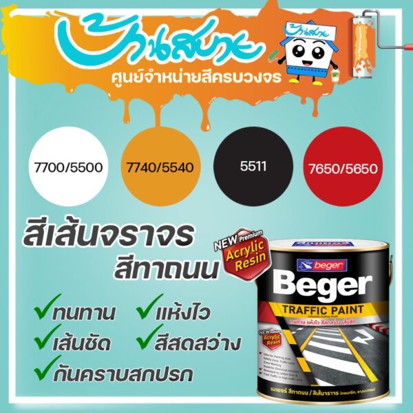 Beger Traffic Paint สีทาถนน ขนาด 3 ลิตร สีเส้นจราจร สีสะท้อนแสง เฮฟวี่ดิวตี้ โค้ทติ้ง สีทาถนนและเครื่องหมายจราจร