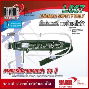 เข็มขัดเซฟตี้ แบบปีนเสาไฟฟ้า รุ่น L667 YAMADA