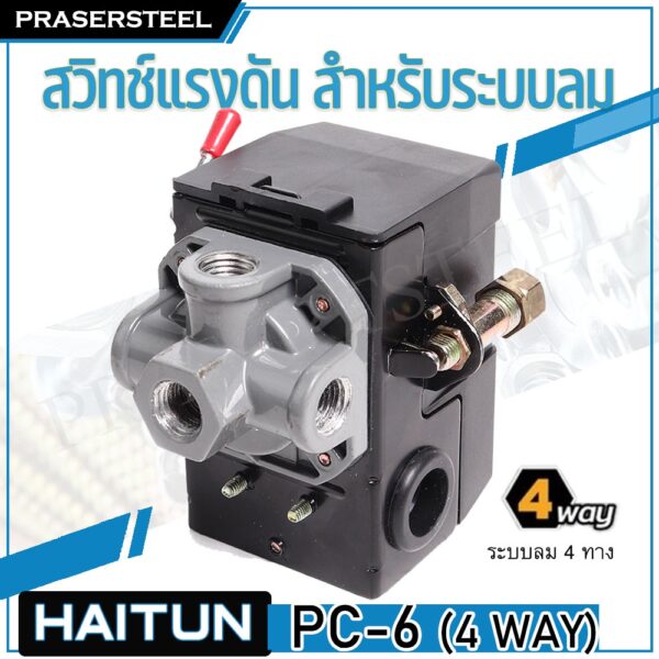 Haitun ( PC-6 4 WAY ) สวิทซ์แรงดัน สำหรับระบบลม สำหรับควบคุมปั้มลม (สินค้าพร้อมจัดส่งทันที)