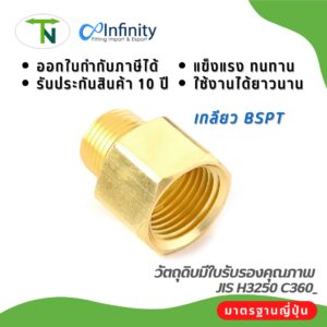 73200 อแด็ปเตอร์เกลียวประปานอกใน (เกลียว BSPT) ข้อต่อ ลม ประปา ไฮโดรลิค แก๊ส ต่อตรง ข้อต่อทองเหลือง