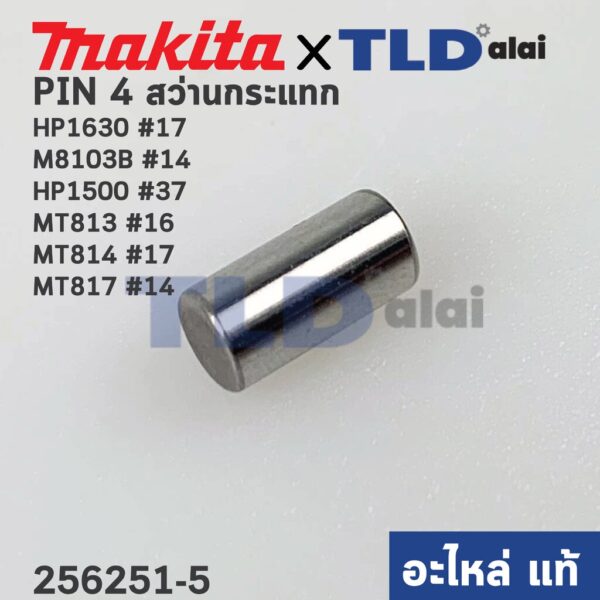 สลัก เฟือง PIN4 (แท้) (256251-5) สว่านกระแทก Makita มากีต้า รุ่น HP1630 #17