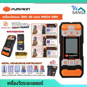 เครื่องวัดระยะเลเซอร์ และตรวจสอบวัตถุ เครื่องวัดระยะ 5IN1 40 เมตร แบตในตัว พร้อมกระเป๋าสำหรับพกพารุ่น MWD4-40M@wsang