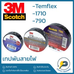 3M SCOTCH เทปพันสายไฟ รุ่น Temflex Plus