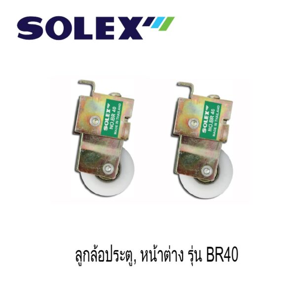 SOLEX ลูกล้อประตู