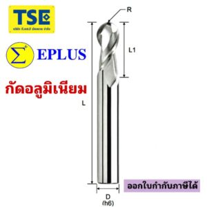 เอ็นมิลหัวบอลคาร์ไบด์Alu Carbide Ballnose Endmill(R0.5-5.0)EPLUSรุ่นG2BAL