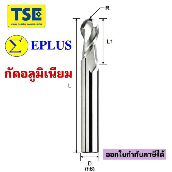 เอ็นมิลหัวบอลคาร์ไบด์Alu Carbide Ballnose Endmill(R0.5-5.0)EPLUSรุ่นG2BAL