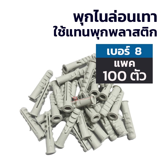 M8 (มีขอบ) แพค 100 ตัว