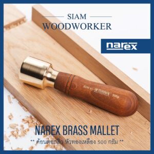 ค้อนทองเหลืองเล็ก สำหรับงานไม้ Narex Brass Mallet