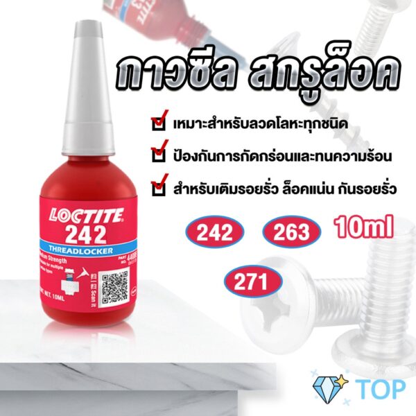 สกรูกาวล็อคเกลียวตัวแทน Anaerobic กาว 242 263 271 Fast Curing 10ml สกรู  สำหรับทุกชนิดด้ายโลหะ Tape and glue