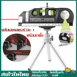 （พร้อมขาตั้ง）ตลับเมตรเลเซอร์ Leveing Laser ระดับน้ําเลเซอร์ เลเซอร์วัดระดับ เครื่องวัดระดับ ระดับเลเซอร์มัลติฟังก์ชั่น