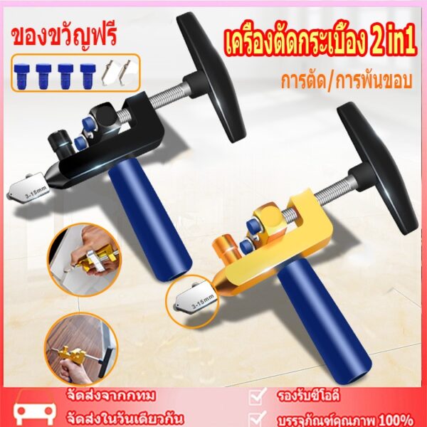 เครื่องตัดกระเบื้อง 2 in1เครื่องตัดกระจกชิ้นเดียวเครื่องมือมัลติฟังก์ชั่นแบบพกพา