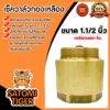 เช็ควาล์วแนวตั้ง เกลียวนอก-ใน (ทองเหลือง) มีหลายขนาด สปริงเช็ควาล์ว Check Valve เช็ควาล์วทองเหลือง วาล์ว