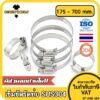 เข็มขัดรัดท่อ เหล็กรัดท่อ แคลมป์รัดท่อ  สแตนเลส 304  175 - 450 mm. / Hose Clamp / Clip SUS 304