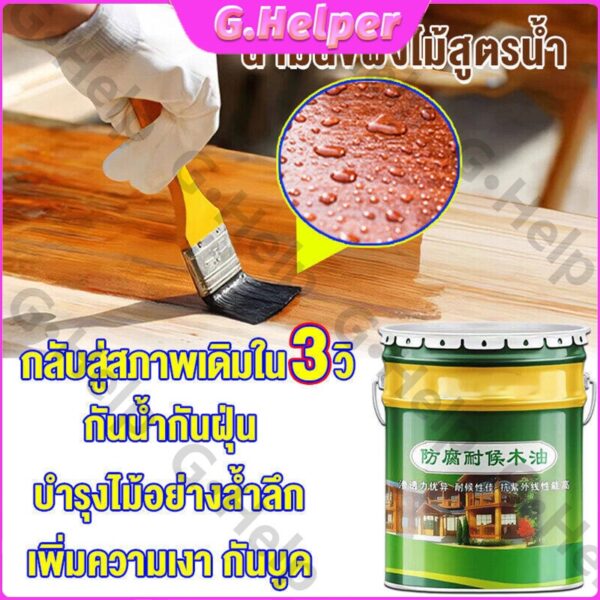 แลคเกอร์ทาไม้530ml ฟิล์มกันรอยสำหรับไม้ สีทาไม้ กันน้ำ กันกัดกร่อน เหมาะกับงานไม้ทุกชนิด สีย้อมไม้ ความเข้มข้นสูง กันบูด