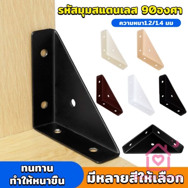 Better ฉากยึดเข้ามุม โครงเหล็กสแตนเลส  อุปกรณ์เสริมเฟอร์นิเจอร์ Steel corner code