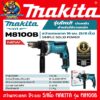 สว่านไฟฟ้า กระแทกได้ 2ระบบ ปรับรอบ ซ้าย-ขวาได้ ขนาด 16mm(5หุล) กำลัง 710 W  MAKITA รุ่น M8100B (รับประกัน 6เดือน)