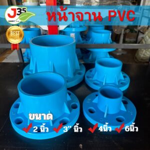 (1ตัว)หน้าจานท่อสั้น pvc 2