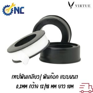 NC Hardware Faucet Bathroom Tape เทปพันเกลียว เเบบหนา 0.2 mm กว้าง 12/18mm ยาว 10m เทปพันก๊อก เทปประปา เทปพันท่อน้ำ เหนี