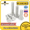 น็อต สกรู หัวกลม ผ่าหัว ไขควงแบน สแตนเลส 304 เกลียวมิล หยาบ M1.6 M2 M2.5 / Pan Head Slotted Machine Screw SUS304