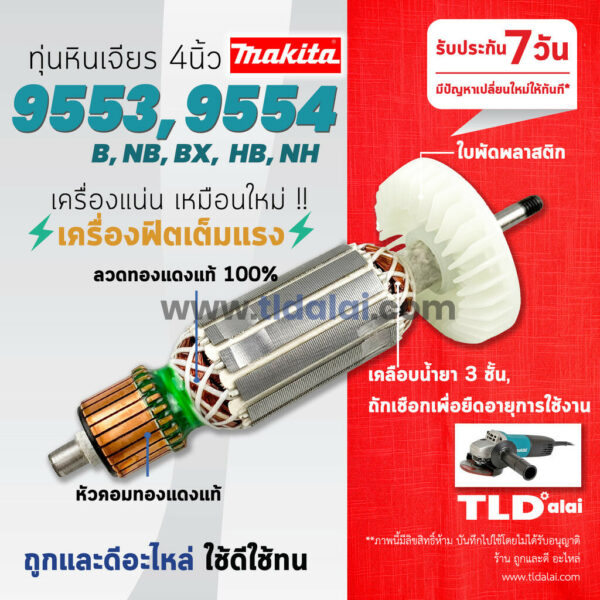 รับประกัน  ทุ่นหินเจียร 4นิ้ว (STO) Makita มากีต้า รุ่น 9553