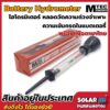 Battery Hydrometer หลอดวัดความถ่วงจำเพาะของแบตเตอรี่ (ไฮโดรมิเตอร์)แบรนด์ Mtec