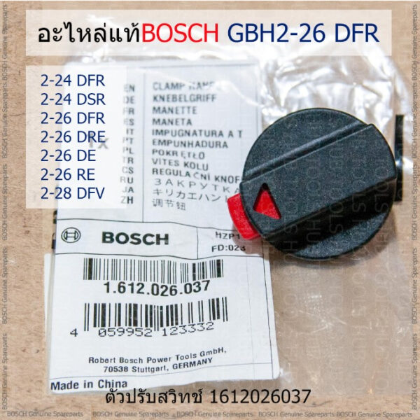 BOSCH อะไหล่(ของแท้) ตัวปรับสวิทช์ #1612026037 สำหรับสว่านโรตารี่ GBH2-24DFR/DSE/DSR