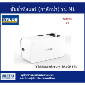 ปั๊มน้ำทิ้งแอร์ (กาลักน้ำ) Condensate Pump ยี่ห้อ VALUE รุ่น M1