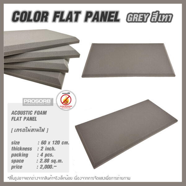 สีเทาอ่อน ไม่ลามไฟ (4 ชิ้น/แพ๊ค) ฟองน้ำซับเสียง แผ่นซับเสียง FLAT PANEL ลดเสียงก้องสะท้อน เนื้อฟองน้ำเหนียว แน่น