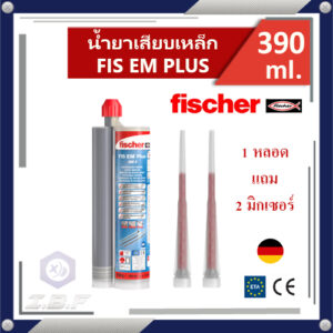 น้ำยาเสียบเหล็ก FIS EM PLUS 390 S FISCHER Injection Mortar