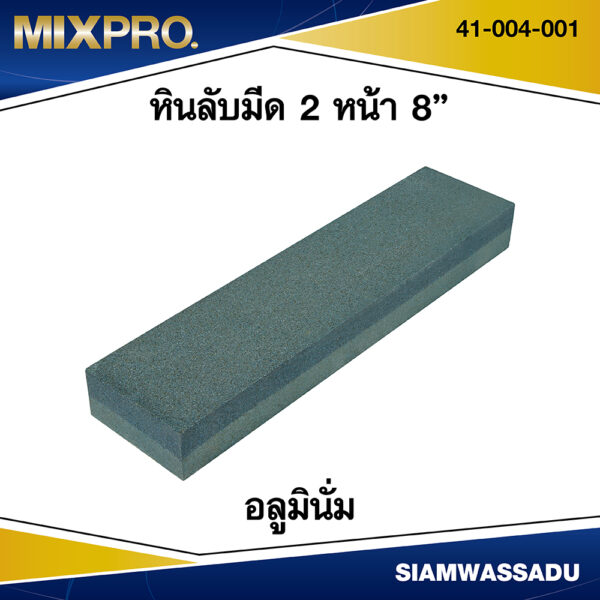 MIXPRO หินลับมีด 2 หน้า อลูมินั่ม 8"  รุ่น 41-004-001