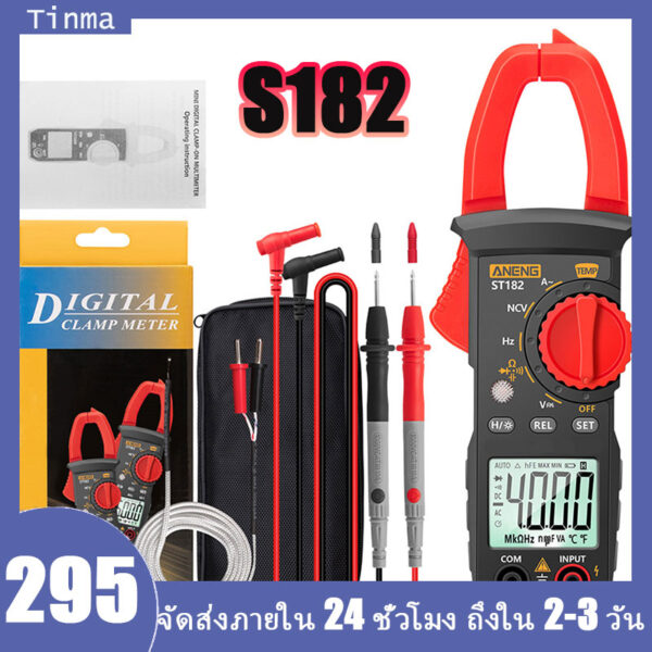 Aneng St182 ดิจิตอลแคลมป์มิเตอร์ แคลมป์มิเตอร์ดิจิทัล Digital clamp meter ดิจิตอลแคลมป์มิเตอร์ คลิปแอมป์ โวลต์มิเตอร์