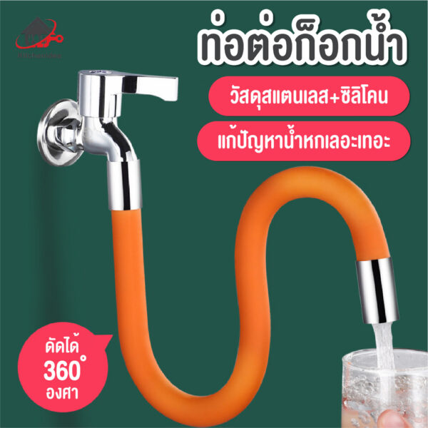 พร้อมส่งkitchenidea/ ท่อต่อก็อกน้ำ 360องศา ดัดได้ ขนาด 20 ซม. 30 ซม. 50 ซม. สายยางซิลิโคน ใช้กับก๊อก หัวเกลียว