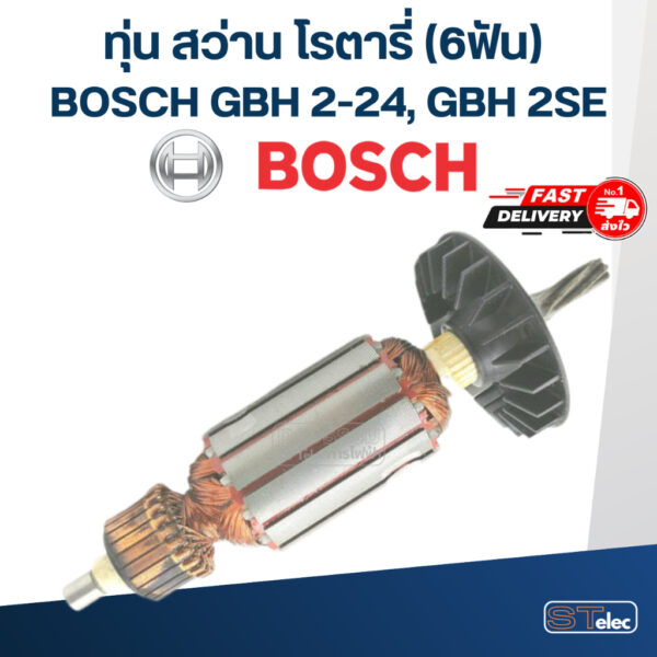 ทุ่น สว่านโรตารี่ BOSCH GBH 2-24