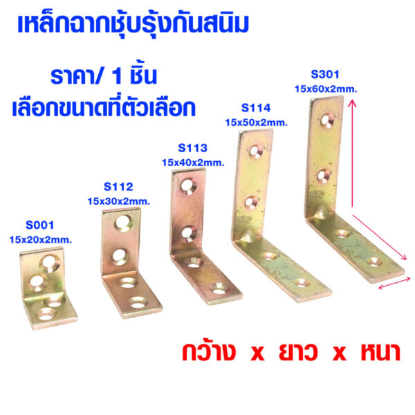 เหล็กฉาก กว้าง15 มม เหล็กหนา 2 มม. ชุ้บรุ้ง กันสนิม ฉากเข้ามุม ฉากรั้บชั้น ยาว 20/30/40/50/60 ฉากยึดเก้าอี้ ฉากยึด SA-15