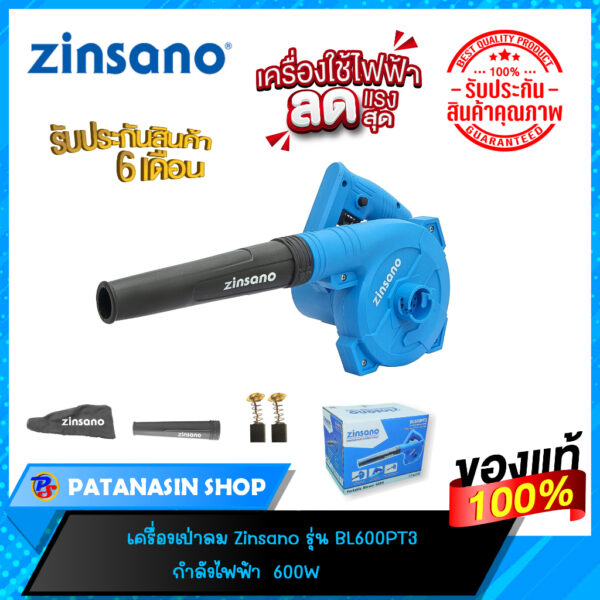 พร้อมส่ง เครื่องเป่าลมแบบพกพา Zinsano รุ่น BL600PT3 600W