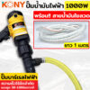 KONY ปั๊มน้ำมันไฟฟ้า 1000 วัตต์ (ทรงปืน) KN-PP004