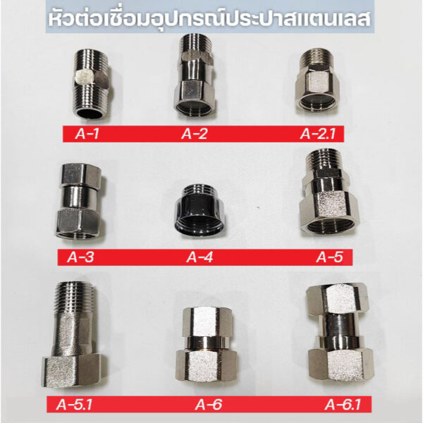 หัวต่อเชื่อมสำหรับอุปกรณ์ประปา