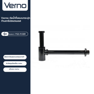 VERNO Official Shop-Verno ท่อน้ำทิ้งแบบกระปุกก้านชาร์ปสแตนเลส รุ่นแมมบา PQS-PJ12B1  ***ของแท้รับประกันคุณภาพ