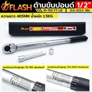 ด้ามปอนด์ FLASH 1/4"