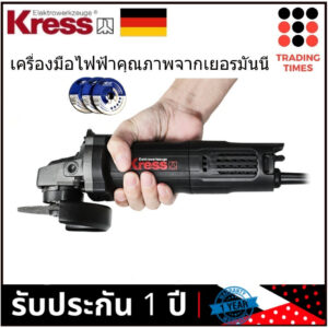 เครื่องเจียร์4 นิ้ว KRESS KU707 830W / KU700B  760W / KU707B  830W (สวิทซ์ข้าง/ท้าย) รับประกัน 1ปี ฟรีแผ่นตัดเหล็ก 3 ใบ