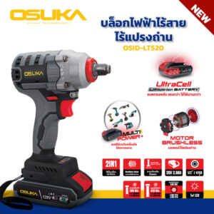 รุ่นใหม่ OSUKA บล็อกไฟฟ้า 20V ประกัน 6เดือน บล็อกไฟฟ้าไร้สาย บล็อกแบตเตอรี่ บล็อกไร้สาย บล็อกแบต OSID-520