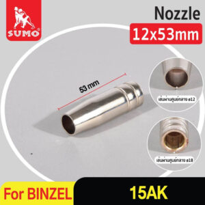 Nozzle CO2 12x52mm 15AK Binzel อะไหล่สำหรับปืนเชื่อม MIG 15AK