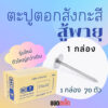 (1 กล่อง) ตะปูตอกสังกะสีรุ่นสู้พายุ รุ่นใหม่ ตราหัววัวคันไถ จำนวน 70 ตัว ตะปูหัวร่ม ตะปูหมวก ตะปูตอกหลังคา