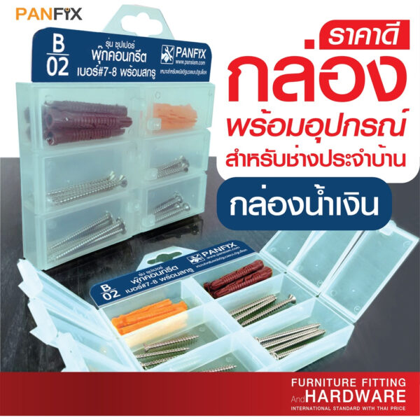 กล่องรวมน็อต กล่องรวมสกรู ชุดน็อตสกรู + พร้อมกล่อง ในกล่อง PANFIX กล่องสีฟ้า 6 ช่อง จำนวน 1 กล่อง ส่งตรงจาก PANSIAM