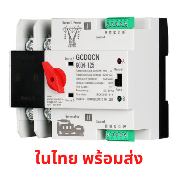 ATS สลับไฟ ATS Automatic Dual Power Transfer Switch 2P 63A/100A สลับไฟเร็ว น้อยกว่า 30ms