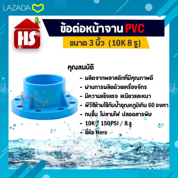 ข้อต่อหน้าจาน TOP หน้าแปลน PVC หน้าแปลนท่อสั้นหน้าจาน 3 นิ้ว (10K) 8 รู หนา 13.5