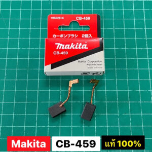 แปรงถ่าน CB459 แท้ 100% CB-459 Makita M0910B GA4030 GA4031 MT90 MT91A MT870 MT871 MT960 MT964  MT970