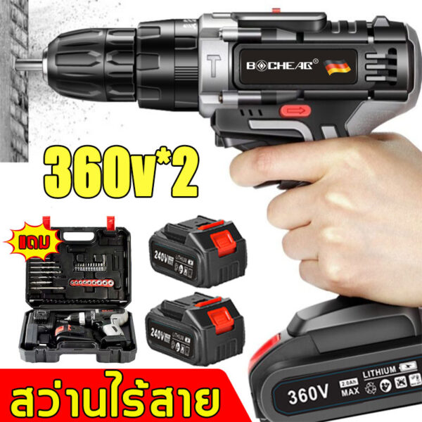 สว่านไร้สาย 3 ระบบ 240V 3 โหมด ของแท้ 100% เจาะไม้ เหล็ก คอนกรีต สว่านแบตไร้สาย แบตสว่านไร้สาย สว่านโรตารี่ไร้สาย