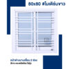 ✅ หน้าต่าง บานเลื่อน 2 ช่อง 80x80 เหล็กดัดลายโมเดิร์น สีขาว (สีอบ) #พาวเดอร์ อลูขอบใหญ่