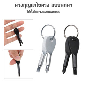 พวงกุญแจไขควง ไขควงปากแฉก แบบพกพา 2 ชิ้น พร้อมพวงกุญแจ EDC ดำ